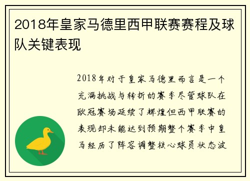 2018年皇家马德里西甲联赛赛程及球队关键表现