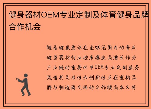 健身器材OEM专业定制及体育健身品牌合作机会