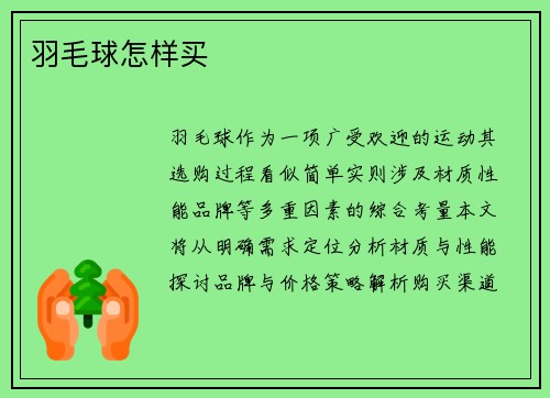 羽毛球怎样买