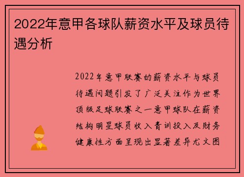 2022年意甲各球队薪资水平及球员待遇分析